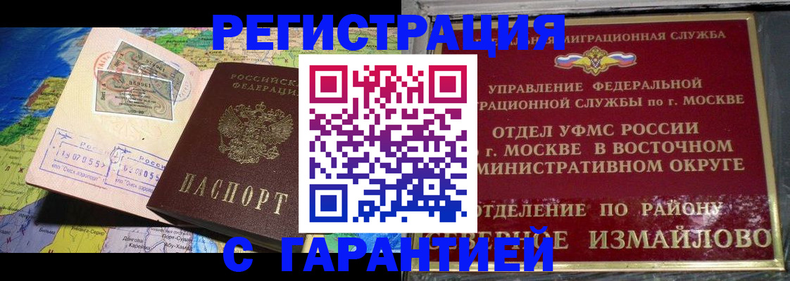 прописка штамп в Котельниково